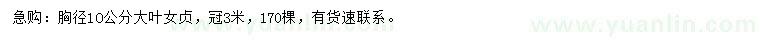 求購胸徑10公分大葉女貞