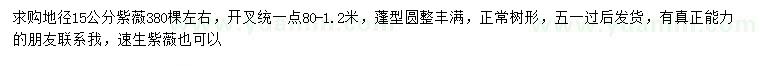 求購地徑15公分紫薇