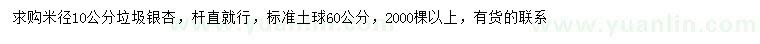 求購(gòu)米徑10公分垃圾銀杏