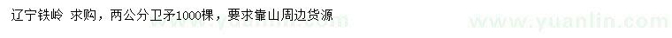 求購(gòu)2公分衛(wèi)矛