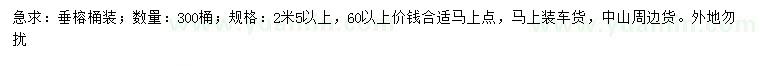 求購(gòu)2.5米以上垂榕
