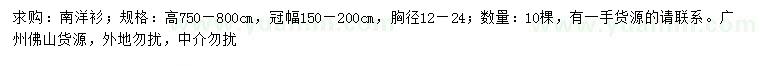 求購胸徑12-24公分南洋衫