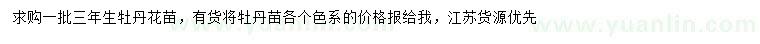 求購三年生牡丹花