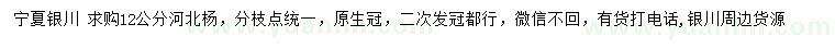 求購(gòu)12公分河北楊