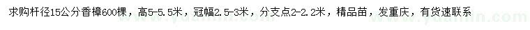 求購(gòu)桿徑15公分香樟