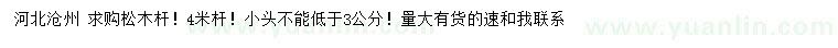 求購4米松木桿