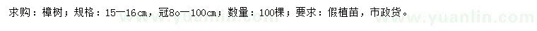 求購15-16公分樟樹