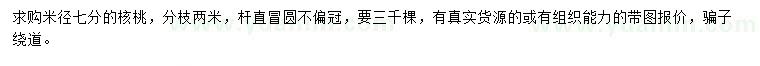 求購米徑7公分核桃