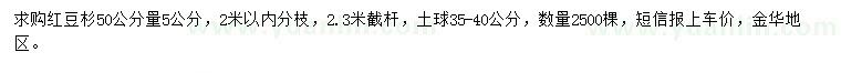 求購50公分量5公分紅豆杉