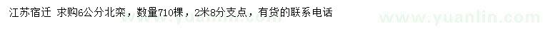 求購6公分北欒