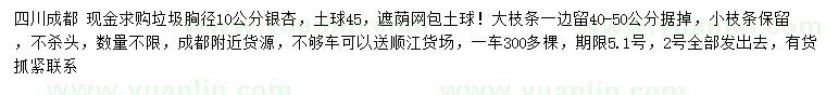 求購(gòu)胸徑10公分銀杏