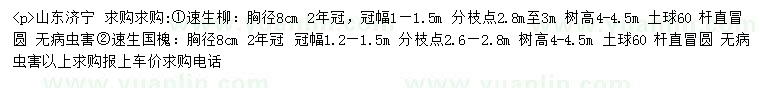 求購8公分速生柳、速生國槐