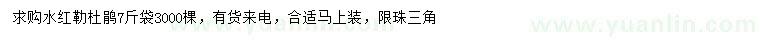 求購水紅勒杜鵑