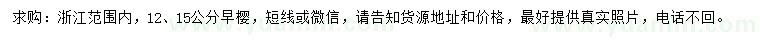 求購12、15公分早櫻