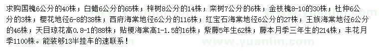 求購(gòu)國(guó)槐、白蠟、梓樹等