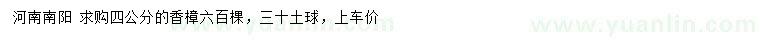 求購4公分香樟