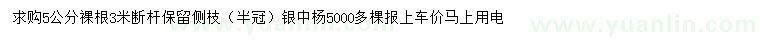 求購(gòu)5公分銀中楊