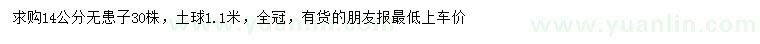 求購14公分無患子