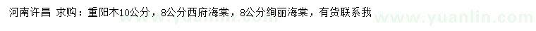 求購重陽木、西府海棠、絢麗海棠