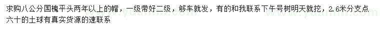 求購8公分國槐