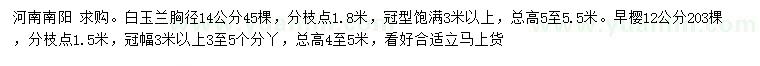 求購胸徑14公分白玉蘭、12公分早櫻
