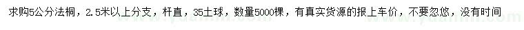 求購5公分法桐
