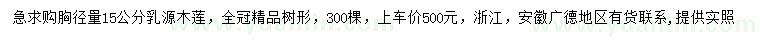 求購胸徑量15公分乳源木蓮