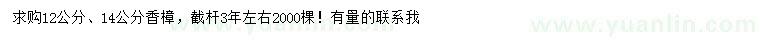 求購12、14公分香樟