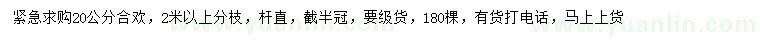 求購20公分合歡