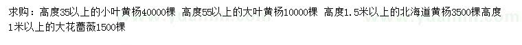 求購(gòu)小葉黃楊、大葉黃楊、北海道黃楊等