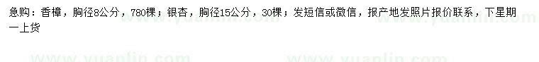 求購胸徑8、15公分香樟