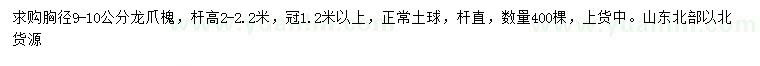 求購(gòu)胸徑9-10公分龍爪槐