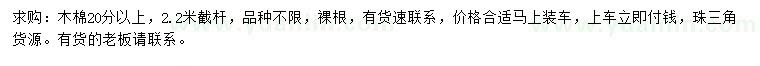 求購20公分以上木棉
