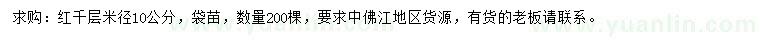 求購(gòu)米徑10公分紅千層