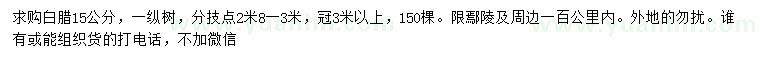 求購15公分白臘