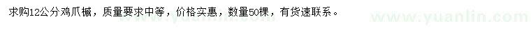 求購12公分雞爪槭
