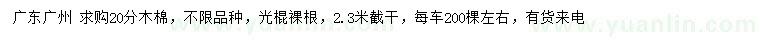 求購20公分木棉
