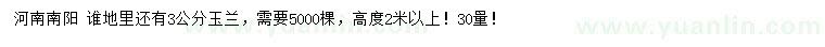 求購3公分玉蘭