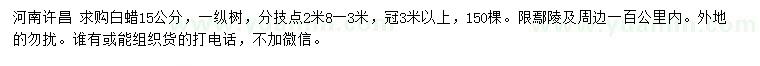 求購(gòu)15公分白蠟