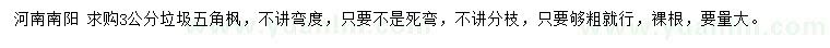 求購3公分垃圾五角楓