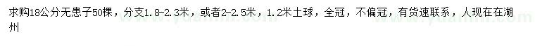 求購18公分無患子