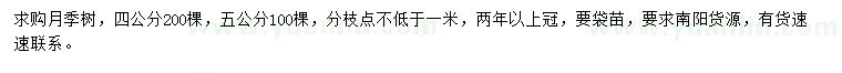 求購4、5公分月季樹