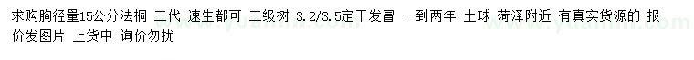 求購(gòu)胸徑量15公分法桐