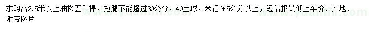 求購高2.5米以上油松