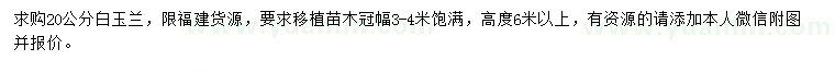求購20公分白玉蘭