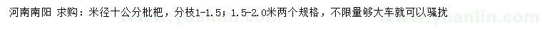求購米徑10公分枇杷