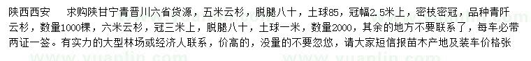 求購5、6米云杉