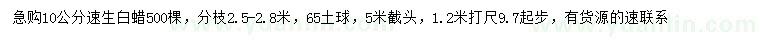 求購1.2米量10公分速生白蠟