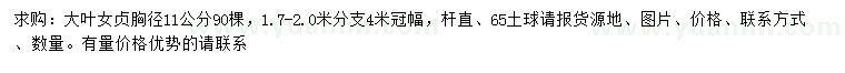 求購(gòu)胸徑11公分大葉女貞