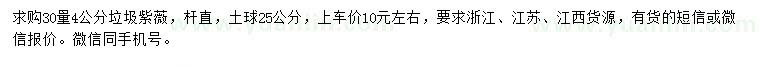 求購(gòu)30量4公分垃圾紫薇
